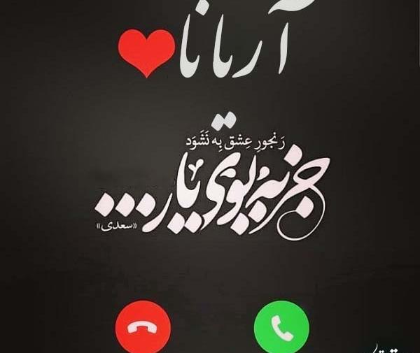 دانلود عکس آرینا