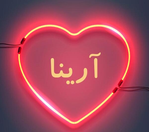 دانلود عکس آرینا