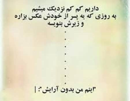عکس باحال ضد پسر