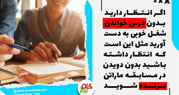 عکس جملات انگیزشی درس خواندن
