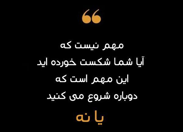 عکس جملات انگیزشی زیبا و کوتاه
