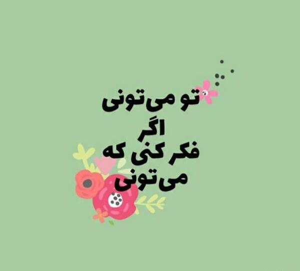 عکس جملات انگیزشی زیبا و کوتاه