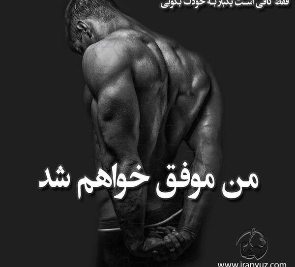 عکس نوشته انگیزشی رزمی