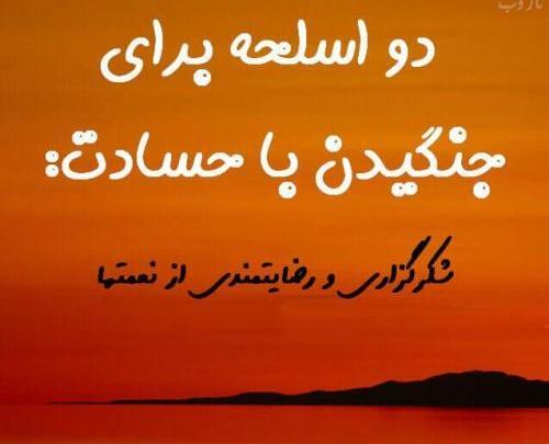 عکس جملات انگیزشی حسادت