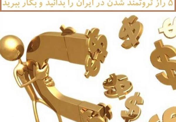 عکس انگیزشی پولدار شدن