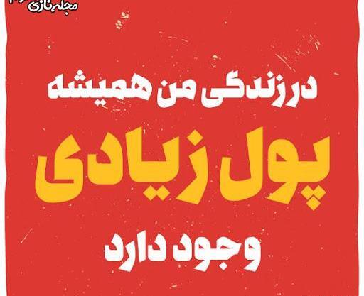 عکس انگیزشی پولدار شدن