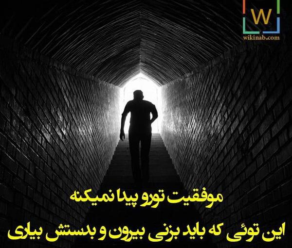 عکس نوشته انگیزشی برای موفقیت