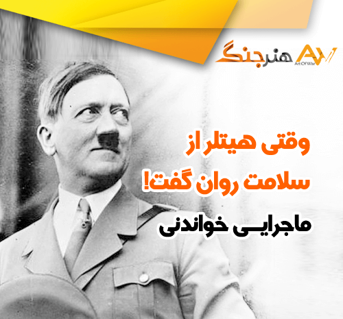 عکس جملات انگیزشی هیتلر