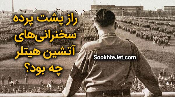 عکس جملات انگیزشی هیتلر
