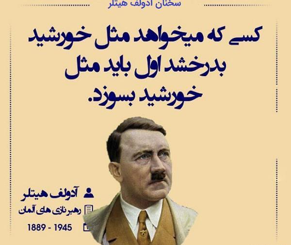 عکس جملات انگیزشی هیتلر