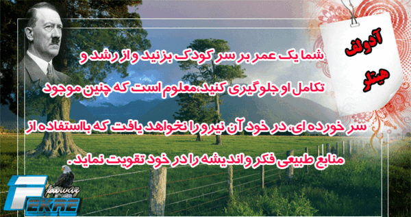 عکس جملات انگیزشی هیتلر