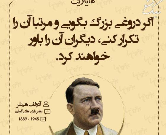 عکس جملات انگیزشی هیتلر