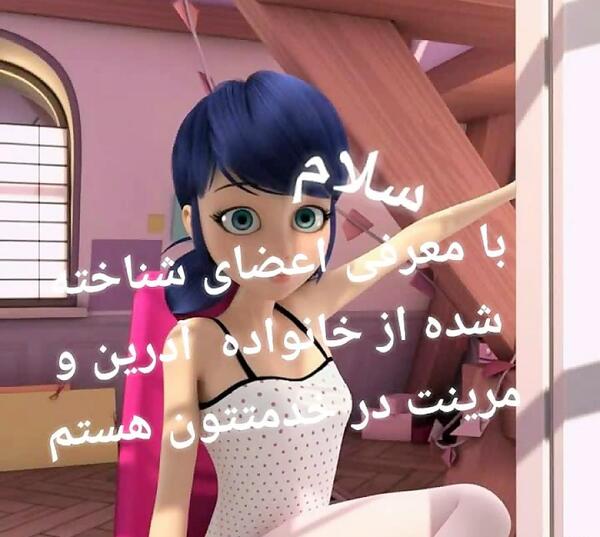 عکس خانه ی مرینت و آدرین
