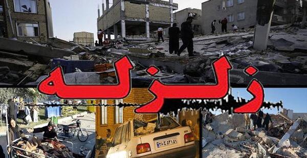 عکس در مورد زلزله کرمانشاه