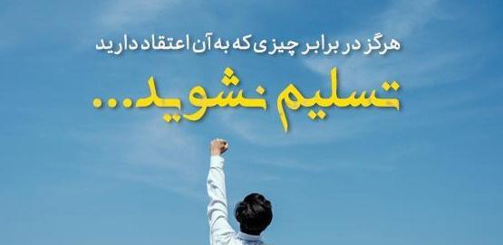 عکس جملات انگیزشی تسلیم نشدن