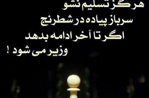 عکس جملات انگیزشی تسلیم نشدن