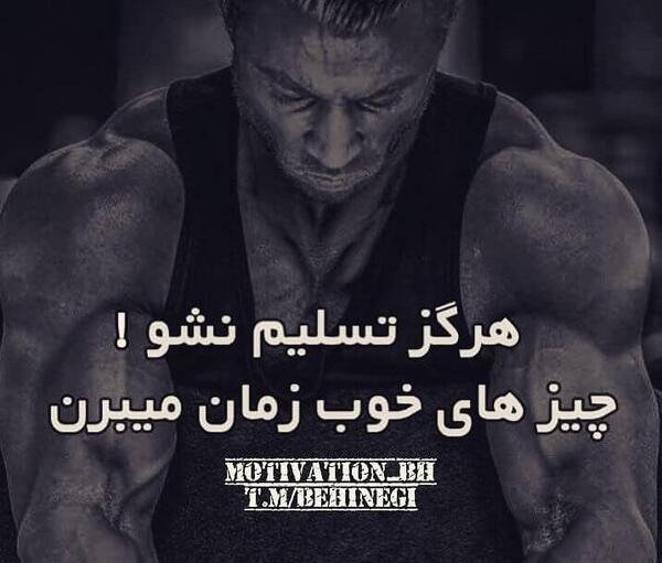 عکس جملات انگیزشی تسلیم نشدن
