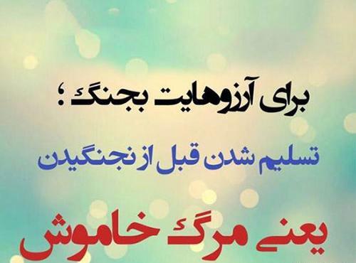عکس جملات انگیزشی تسلیم نشدن