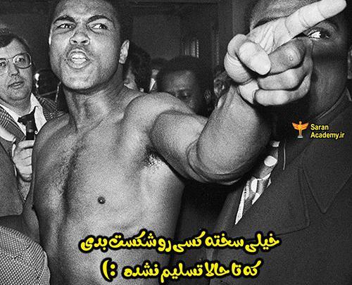 عکس جملات انگیزشی تسلیم نشدن