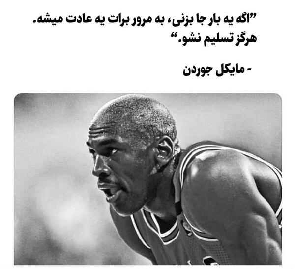عکس جملات انگیزشی تسلیم نشدن