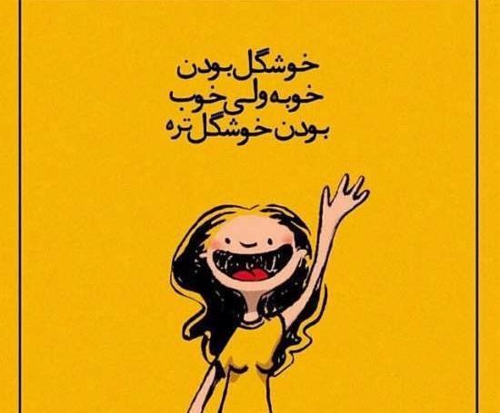 عکس باحال نوشته