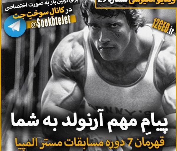عکس جملات انگیزشی آرنولد شوارتزنگر