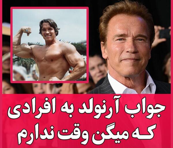 عکس جملات انگیزشی آرنولد شوارتزنگر