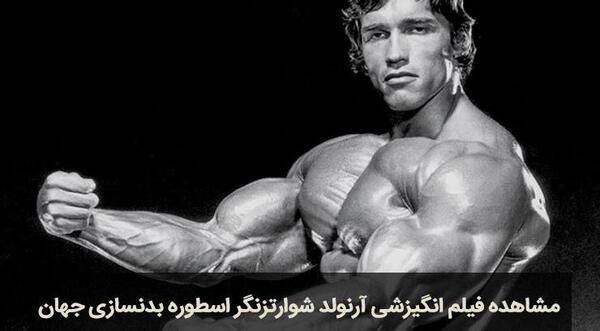 عکس جملات انگیزشی آرنولد