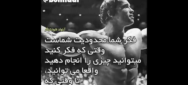 عکس جملات انگیزشی آرنولد