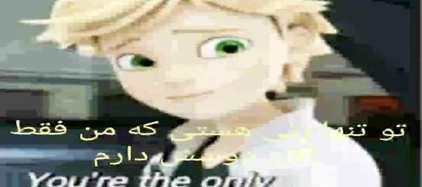 عکس نوشته مرینت و آدرین عاشقانه