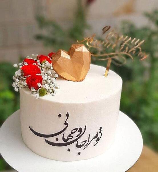 عکس سالگرد ازدواج کیک