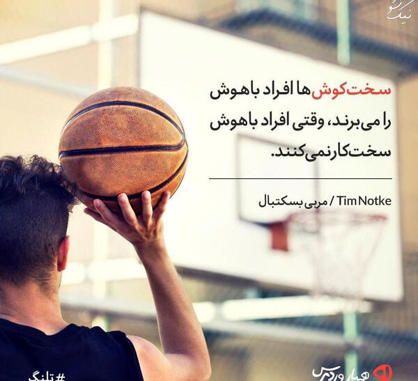 عکس نوشته انگیزشی توپ