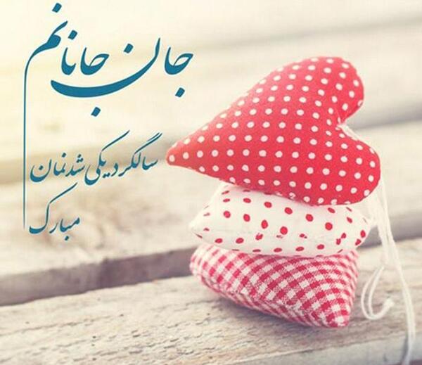 عکس سالگرد ازدواج آبجی