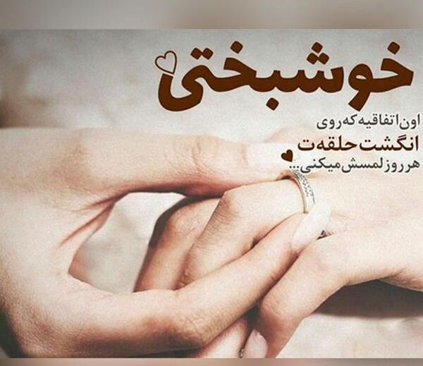 عکس سالگرد ازدواج آبجی