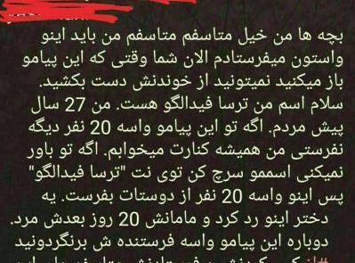 روح عکس ترسا فیدالگو قبل از تصادف