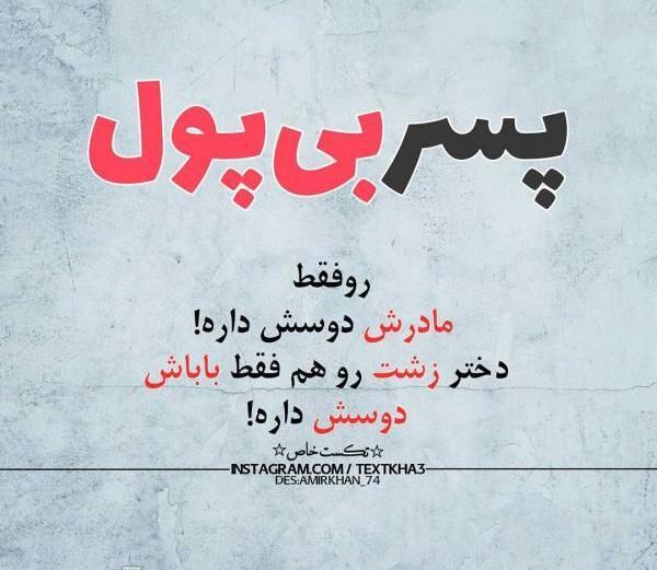 عکس پسر بی پول