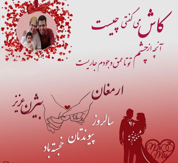عکس سالگرد ازدواج آذر ماهی