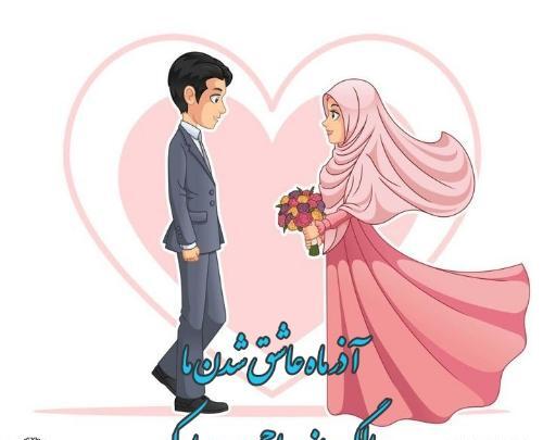 عکس سالگرد ازدواج آذر ماهی