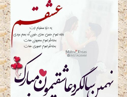 عکس سالگرد ازدواج آذر ماهی