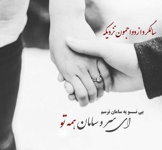 عکس سالگرد ازدواج آذر ماهی