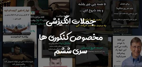 عکس نوشته انگیزشی کنکور
