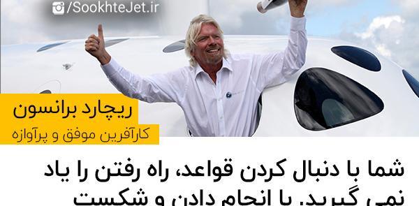 عکس جملات انگیزشی سوخت جت