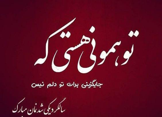 عکس سالگرد ازدواج غمگین