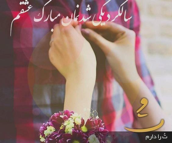 عکس سالگرد ازدواج غمگین