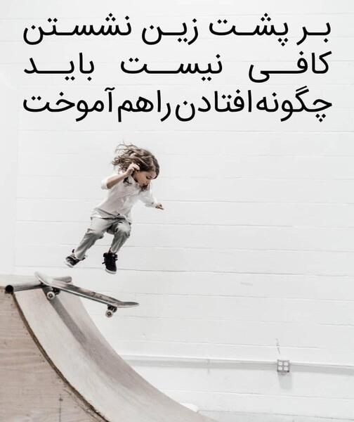 عکس جملات انگیزشی شجاعت