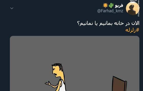 عکس طنز در مورد زلزله