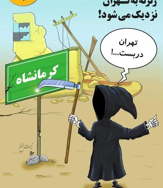 عکس طنز در مورد زلزله
