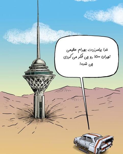 عکس طنز در مورد زلزله