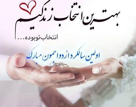عکس سالگرد ازدواج مردانه
