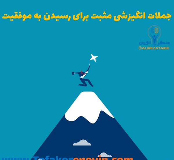 عکس جملات انگیزشی و مثبت